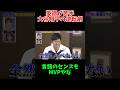 言語のセンスもMVP級大谷翔平 #プロ野球 #野球 #おもしろ #おもしろ動画 #大谷翔平 #面白い動画 #面白い