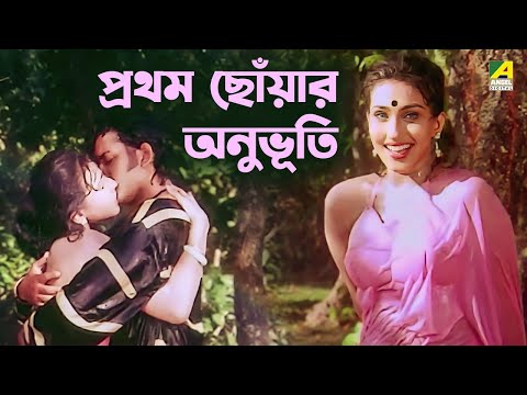 প্রথম ছোঁয়ার অনুভূতি  | Tomar Amar Prem - Bengali Movie Scene | Rituparna Sengupta | Amin Khan