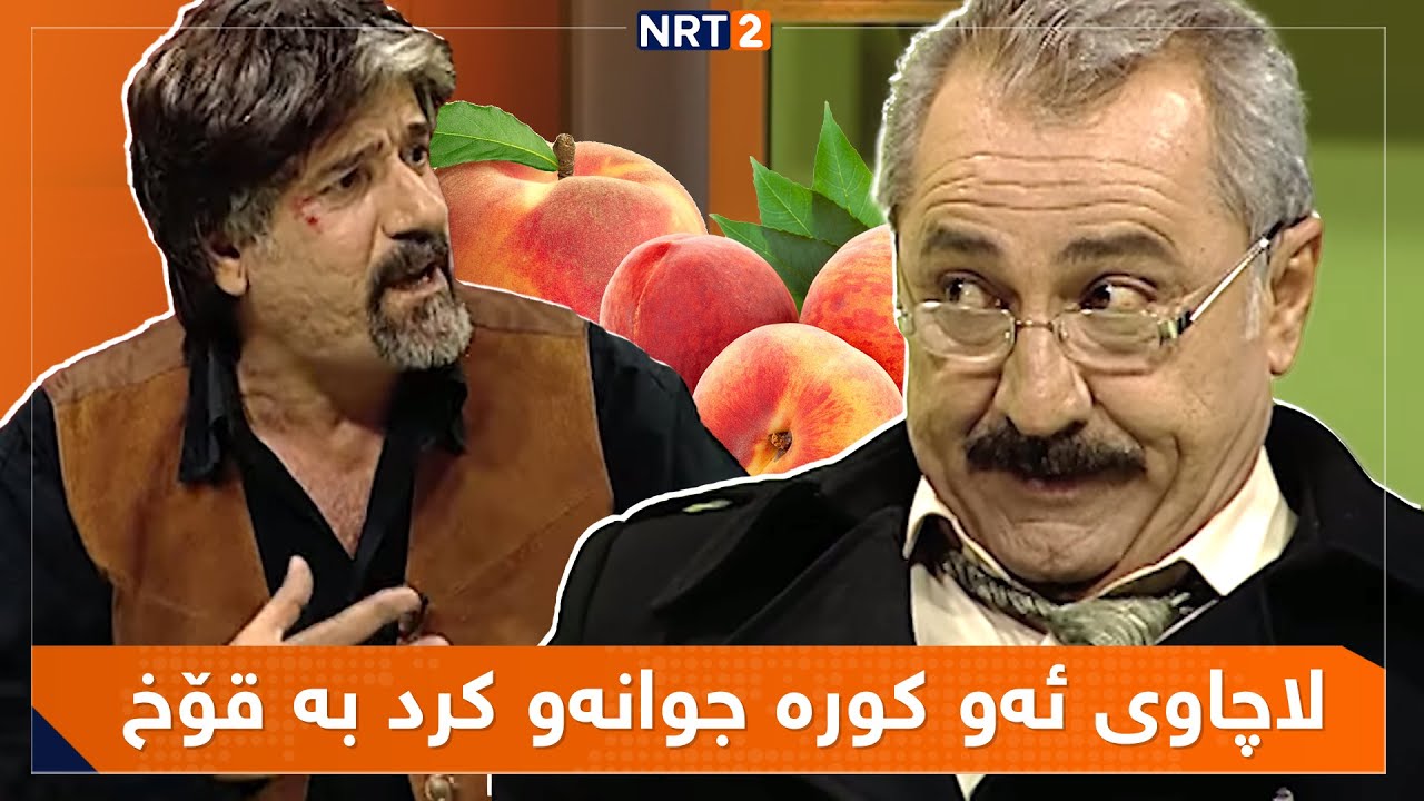 پەتریپۆت - وەرزی دوو - ئەڵقەی ٥ | Patripot -  Warzi 2 - Alqay 5