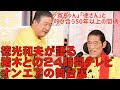 徳光和夫が語る「24時間テレビ」アントニオ猪木のオンエア時の話