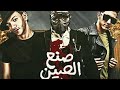 مهرجان صنع الصين غناء مسلم حوده بندق احمد عبدو الكليب الحصري