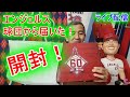 2021年4月24日 大谷翔平選手は2番DHからレフトフィールドへ 、6号ソロホームランを打ちましたが。。。気ままにおしゃべりします【ライブ配信】