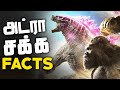 Interesting facts about godzilla x kong you probably dont know 