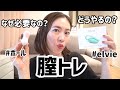 【膣圧アップ】膣トレとは❓エルビー(Elvie)・膣トレボールの使い方【アプリ解説】