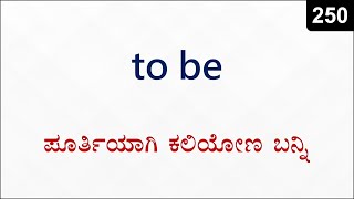 HOW to use TO BE + VERB in English | Spoken English - 250