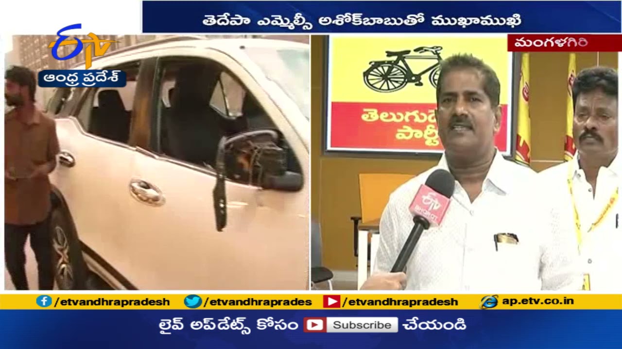 పోలీసులు పెట్టిన కేసుల్ని న్యాయస్థానంలో ఎదుర్కొంటాం- అశోక్‌బాబు | TDP MLC Ashok Babu Interview