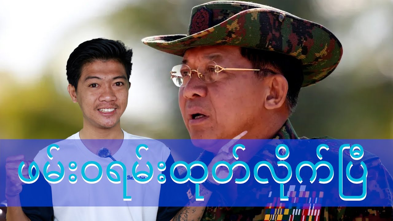 အားဂျင်တီးနားက မအလနဲ့ စိုးဝင်းတို့ကို ဖမ်းဝရမ်းထုတ်လိုက်ပြီ