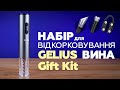 Набір з Електроштопором для відкорковування вина Gelius Gift Kit