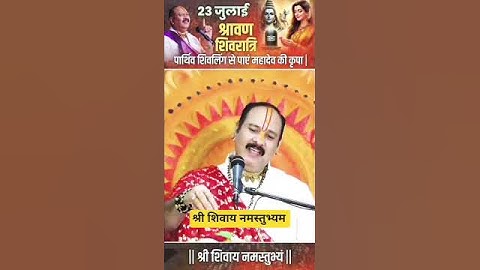 जो पार्थिव शिवलिंग बनता है वो ये जान ले #pradeepmishra #pradeepmishrakeupay Parthiv shivling pujan