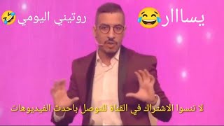 سكيتش يسار *روتيني اليومي*???