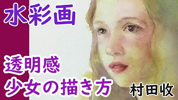水彩画の少女 Mp3