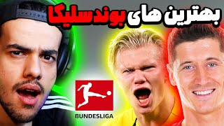 بهترین بازیکن های بوندس لیگا آلمان در فیفا 22  معرفی ترکیب متا و باگ لیگ آلمان - FIFA 22 BUNDESLIGA