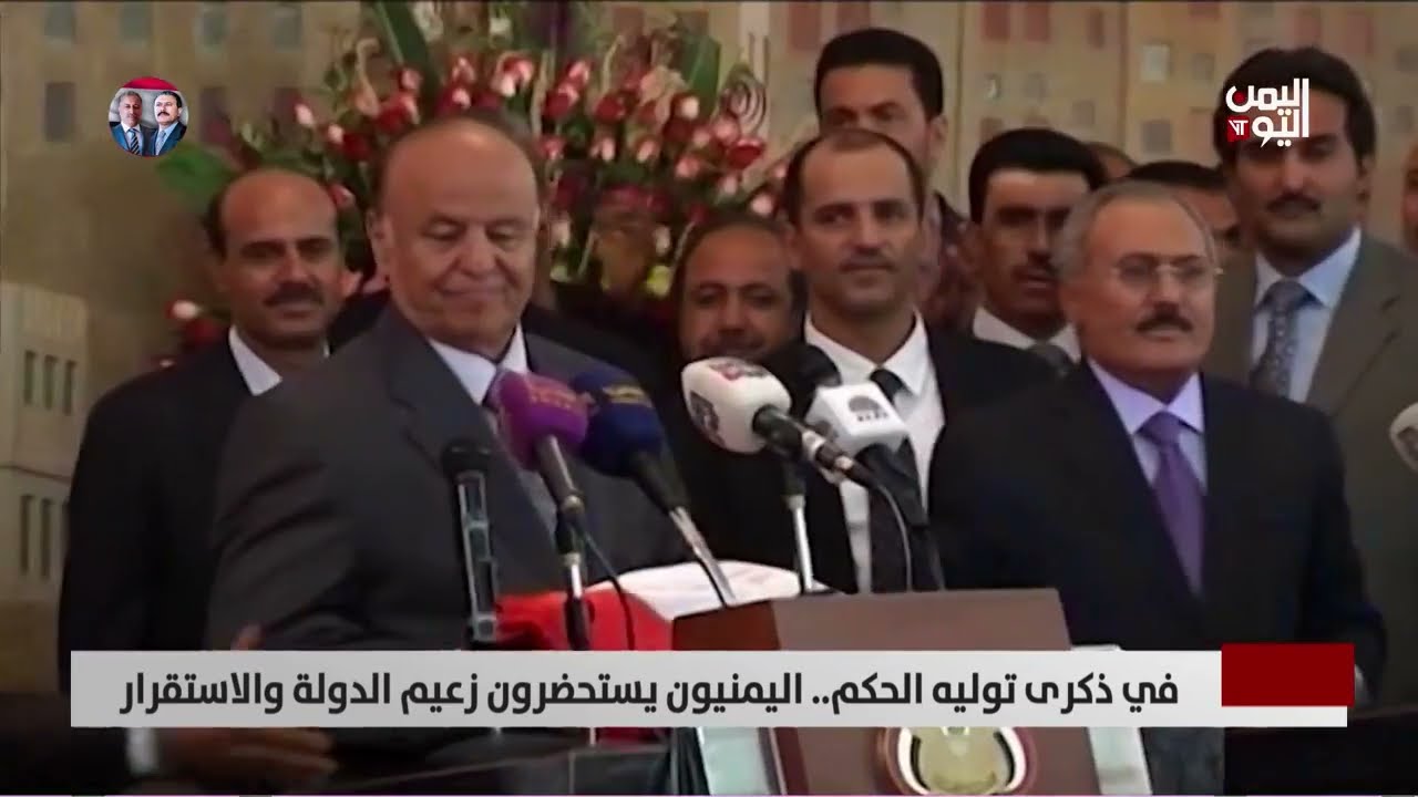 في ذكرى توليه الحكم... اليمنيون يستحضرون زعيم الدولة والاستقرار - تقرير عبدالله الوادعي