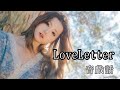 音戯話「Love Letter」【Lyric Music Video(Youtube Full Version)】