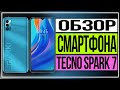 Обзор смартфона Tecno Spark 7. Красивый и долгоиграющий смартфон Tecno