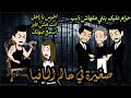 صغيرة في عالم المافيا قصة كاملة قصة جميلة جدا عالم شوشو Shosho World 