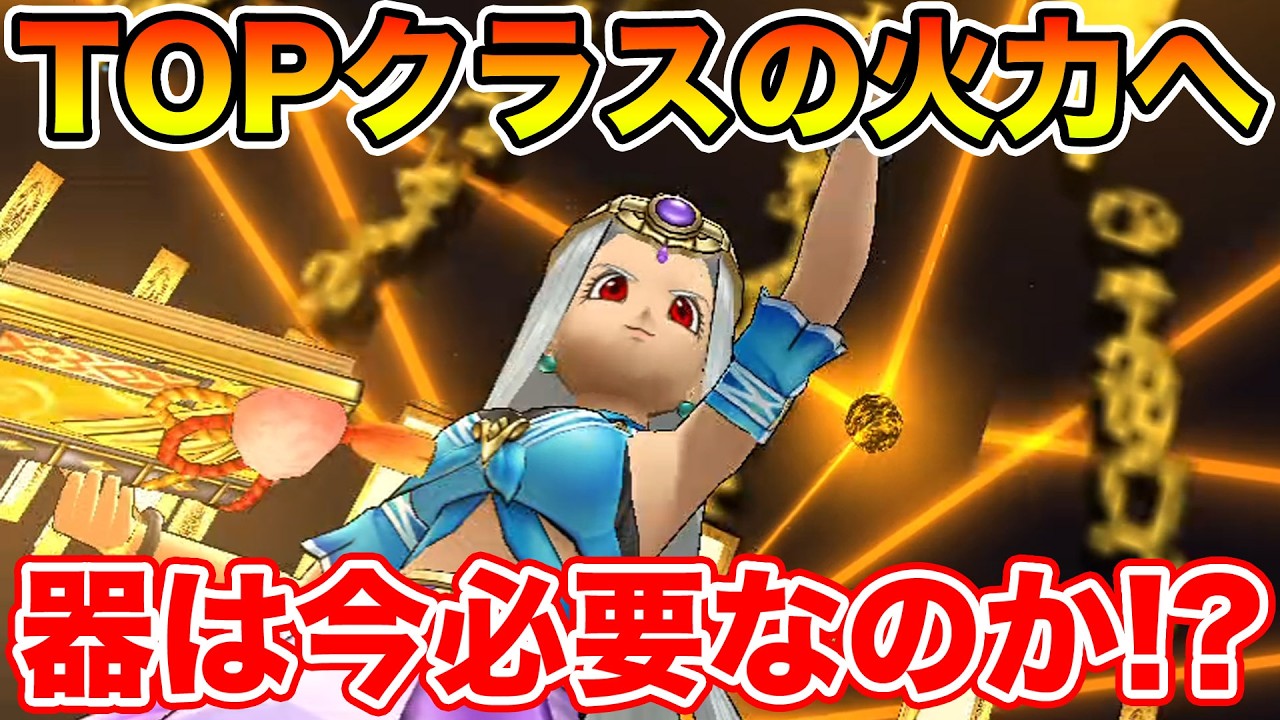 【ドラクエウォーク】継承するだけでTOPクラスの火力へ…!! 器は今必要なのか!?【DQW】