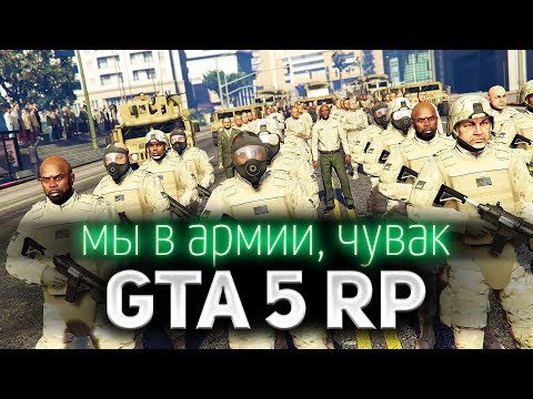 Видео: GTA 5 ROLE PLAY ☀ Мы в армии, чувак ☀ Да, сэр!