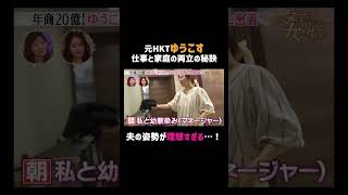 #ゆうこす 夫妻の
