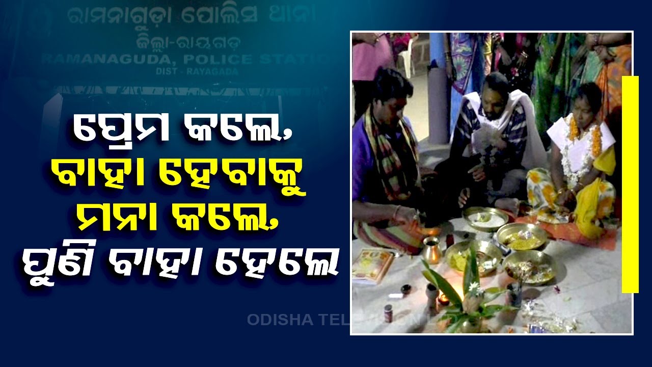 Man ditches girl friend, marries after police intervention in Odisha’s Gunupur