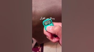 ٣ اذكار لسرعة استجابة الدعاء #foryou #اكسبلور #ذكر_الله #الاستغفار #الصلاة_على_النبي #الحوقله