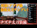 【MHRise】更新!Ver.2.0版最強太刀テンプレはこれだ!ナズチ太刀運用装備
