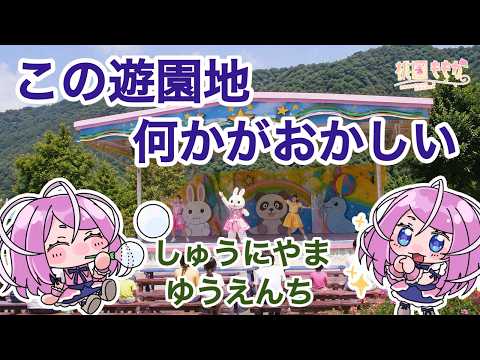 【みんなで謎解き】しゅうにやまゆうえんち【フリーホラー】#vtuber #ゲーム実況 #新人vtuber #雑談 #雑談系vtuber #実況  #ホラーゲーム実況プレイの配信サムネイル