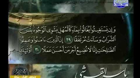 سورة الكهف كاملة القارئ الشيخ   ياسر القرشي