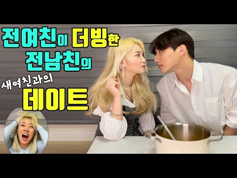전여친이 더빙하는 전남친과 새여친의 데이트 ㅋㅋㅋㅋㅋㅋㅋ 질투 폭발!!!