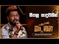 Seethala haduwakin    nilan hettiarachchi  ma nowana mama  tv derana