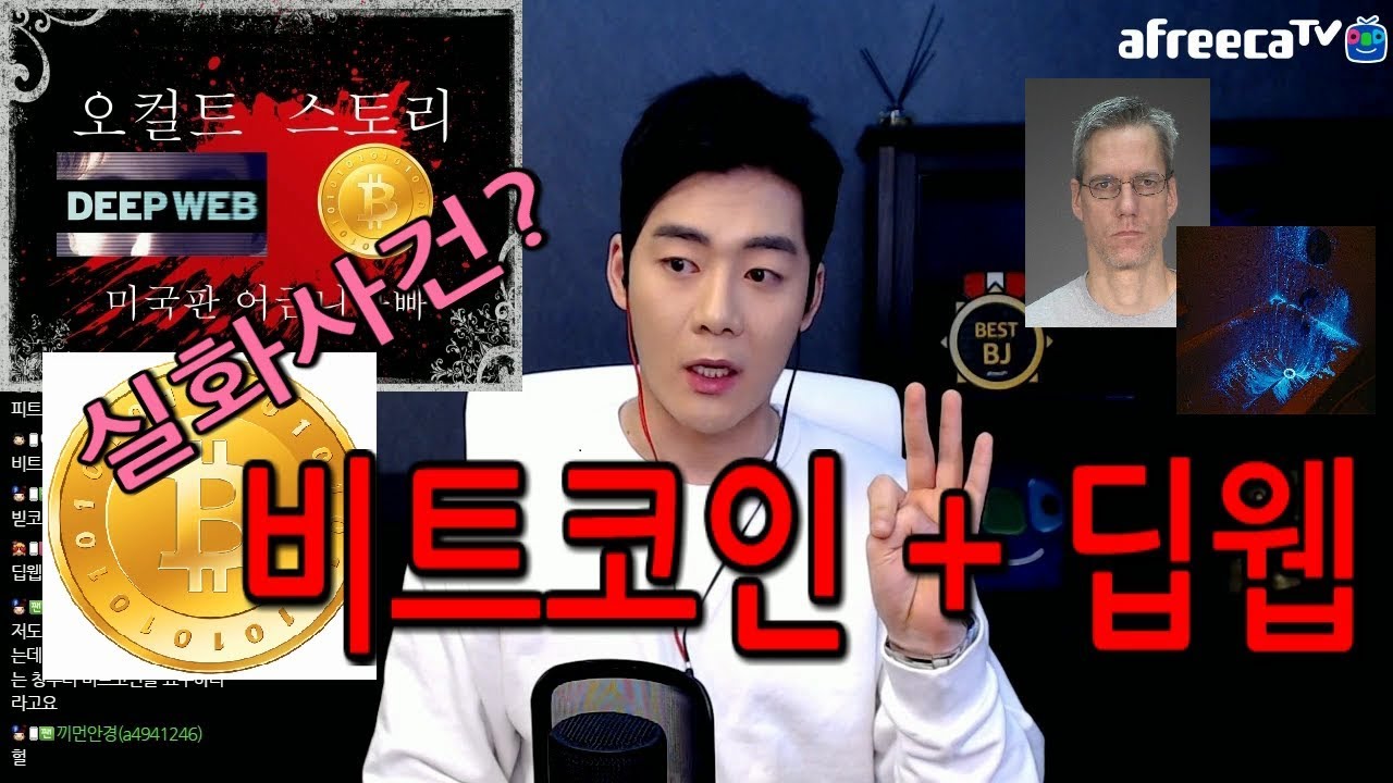 [오컬트 스토리] 딥웹과 비트코인ㅣ미국판 어금니아빠ㅣ실제 최신 사건
