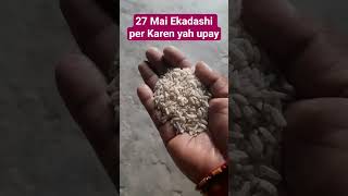 27 Mai Adhik Mas ki Ekadashi ka ka Yog 3 Salon Mein ban raha hai Karen upay#pravachan #YouTube short