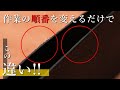 【レザークラフト】作業の順番を変えるだけで仕上がりが大きく異なる 実践解説 leathercraft 手縫い leather works itten