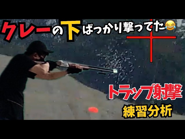 Were You Only Hitting Below the Clay? Analyzing Japan Trap