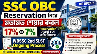 SSC OBCকোন Reservation মেনে কাজ করবে 17% or 7% জানালো||SSC 2nd SLST 2025||SSC Case Update