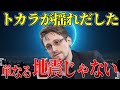 トカラ列島 地震 555回の真実...次の巨大地震を 予言 する地球の警告がヤバすぎた【 都市伝説 ミステリー 】