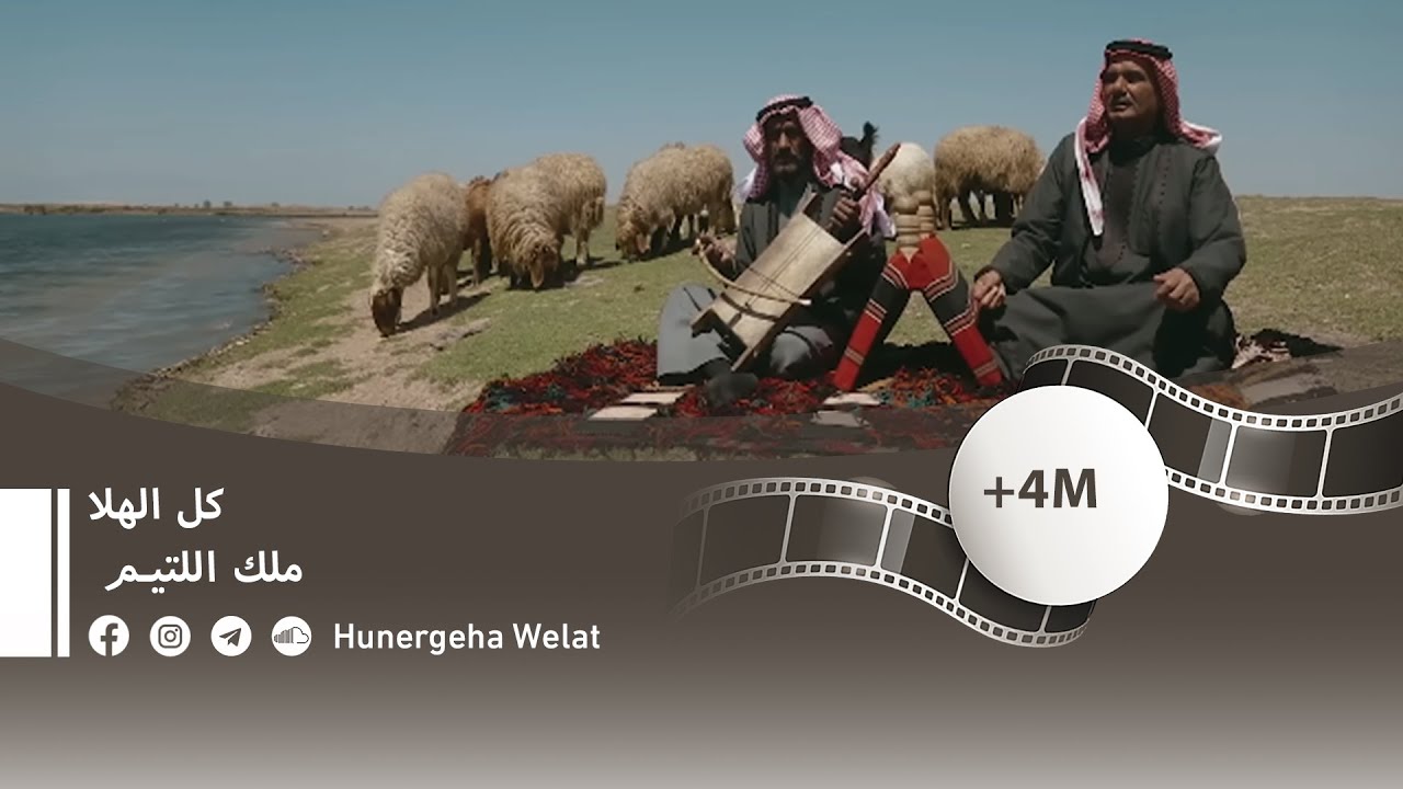 كل الهلا - ملك اللتيـم