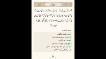 السراج في بيان غريب القران سورة ق 2 مع تلاوة الشيخ سعد الغامدي