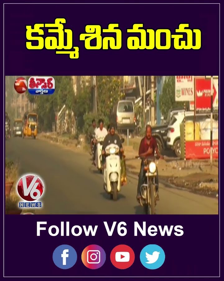 Telangana Enveloped With Thick Fog, Visibility Affected | V6 Teenmaar
