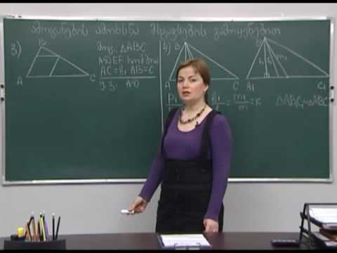 ამოცანების ამოხსნა მსგავსების გამოყენებით 1