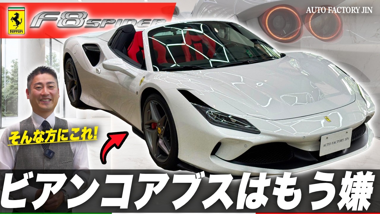 【新品・非売品】フェラーリ F8 Spider オーナー限定 ペーパーウェイト Stand out from the crowd with this Ferrari! The white and red