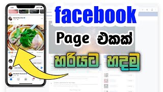 How to create facebook page 2021 sinhala | SL Green screenshot 1