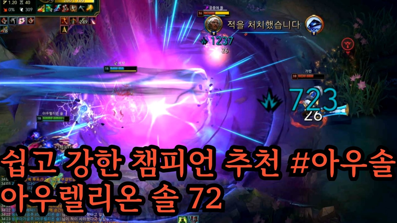 쉽고 강한 챔피언 추천 #아우솔 아우렐리온 솔 72 #롤 #lol