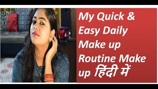 My quick & easy daily make up routine हिंदी में screenshot 2