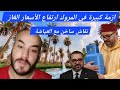 الوحداني يتفنن في الرد على أكاذيب ابواق و العياشة أزمة غاز في المغرب