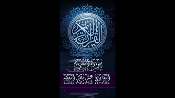 قرآن كريم | سورة الشرح | القارئ : عمر نصر الفقيه