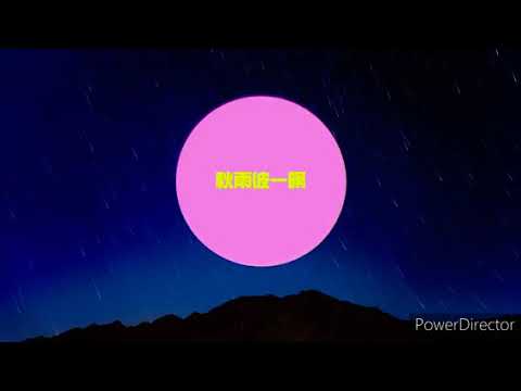 秋雨彼一暝
