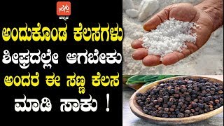             Yoyo Tv Kannada Vastu Tips