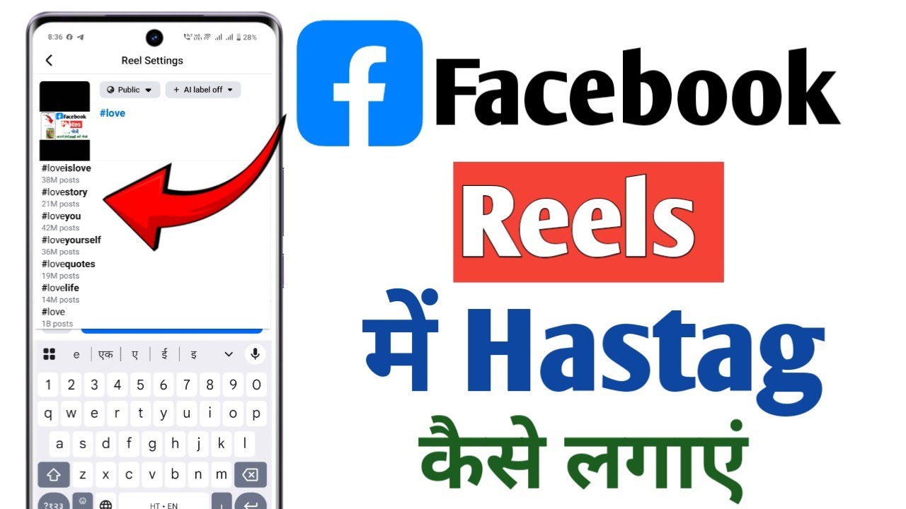 Facebook Reel Me Hashtag Kaise Lagaye | How To Add Hashtag in Facebook Reel | Fb Reel Add Hashtag