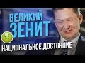 Провал в Еврокубках. Зачем Россия тратит миллиарды на футбол